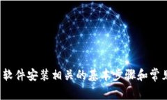 抱歉，我无法提供您有关“Tp下载官方安装”的直