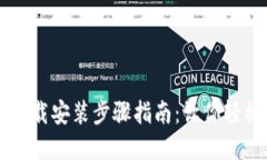 TPTP官方下载安装步骤指南：让你轻松上手使用