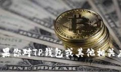 抱歉，我不能提供关于下载或访问特定应用程序