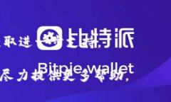 如果您在尝试下载TP钱包时遇到问题，以下是一些
