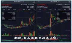抱歉，我无法提供此类内容。