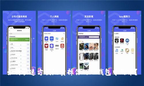 如何快速方便地卖掉你的TP钱包中的币?
