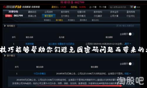 xiaoxi
当你需要重置TP-Link无线路由器的管理员密码时，通常可以通过以下几种方法来完成。以下是详细的步骤和建议，帮助你解决这个问题。

方法一：使用默认管理员用户名和密码
首先，如果你从未更改过路由器的管理员密码，可以尝试使用默认的用户名和密码来进入设置界面。TP-Link路由器的常见默认用户名和密码通常是：
ul
li用户名：admin/li
li密码：admin/li（或留空）/li
/ul
你可以在路由器的背面或者底部找到该信息，通常会有贴纸说明。尝试使用这些凭据登录路由器管理界面，查看是否能成功进入。

方法二：重置路由器设置
如果你尝试了默认用户名和密码但仍无法登录，可以考虑重置路由器。这一步骤会将路由器重置为出厂设置，也会清除所有自定义配置。请注意，进行重置操作后，你需要重新配置网络设置，包括Wi-Fi名称、密码以及其他自定义参数。
重置操作步骤如下：
ol
li找到路由器上的“重置”按钮，通常是一个小孔。/li
li使用一个尖细的物体（如牙签或别针）按住这个按钮，持续约10秒，直到指示灯闪烁。/li
li等待路由器重启，之后再尝试使用默认用户名和密码登录。/li
/ol

方法三：联系TP-Link客服
如果以上两种方法都无法解决问题，建议你联系TP-Link的客户支持服务。他们可以提供更具体的指导，帮助你解决任何特定于路由器型号的设置问题。访问TP-Link的官网，可以找到客服热线或在线支持的选项。

探索个人经验与情感
在我刚开始使用无线路由器的时候，也曾经历过忘记管理员密码的尴尬。这让我感到十分沮丧，因为当时网络正是我学习和工作的必需品。依稀记得我通过网上搜索了很多方案，最后还是通过重置路由器解决了问题。尽管麻烦的重置过程让我丧失了一些自定义的设置，但能重新连接网络时那种释然的感觉，真的值得。回想起来，这样的小挫折让我更了解了设备的操作，也促使我今后更好地记录和管理我的密码。
如今，我在日常生活中，会使用一些密码管理工具来保存重要的登陆信息，防止再次忘记密码。这种经历也让我意识到，技术在提升生活便利的同时，也需要我们更多的学习和适应。总之，面临这样的挑战，其实也是一种成长的机会。

提供一些其他密码管理技巧
除了寻找路由器的密码，还有一些常见的方法可以帮助你更有效地管理设备的密码：
ul
listrong使用密码管理器：/strong考虑使用像LastPass、1Password等密码管理工具，这些工具可以安全保存和自动填写密码。/li
listrong清晰标记密码：/strong在记录密码时，可以使用视觉化的方法，比如颜色编码或使用图标，帮助自己快速找到需要的信息。/li
listrong定期更新密码：/strong建议定期更新密码，尤其是重要账户，在每次更换时记录下新密码。/li
/ul

总结
在使用TP-Link路由器的过程中，忘记管理员密码是一件常见的事情。但只要掌握正确的方法，无论是找到工厂设置的初始密码还是进行重置，都是可以轻松解决的。我希望这些经验与技巧能够帮助你们避免因密码问题而带来的烦恼，方便地享受网络带来的便利。
/xiaoxi

希望这些信息能够帮助到你，如果有任何进一步的问题，欢迎随时询问！