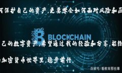 如何解决 TP 钱包 ETH 消失的问题在加密货币日渐
