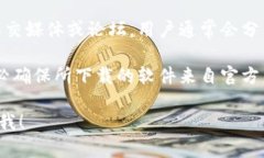 关于“Tp钱包软件”下载的具体信息，我无法直接