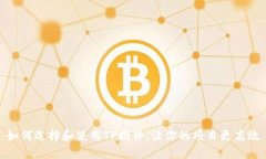 如何选择和使用TP插件，让你的项目更高效
