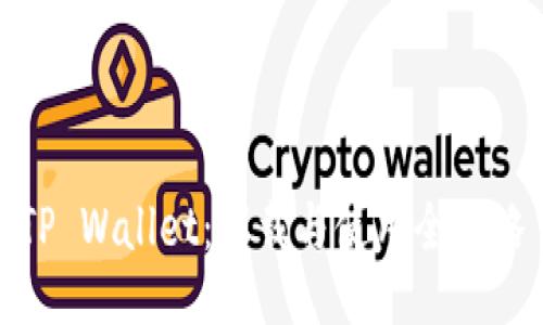 TP Wallet：下载与使用全攻略