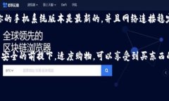 下载手机TP（通常是指手机淘宝，淘宝的移动版本