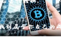 在区块链和数字货币日益流行的背景下，如何购