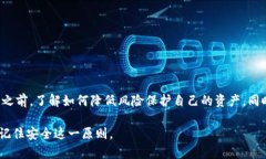    TP钱包：冷钱包支持与安全性解析  /  guanjianc