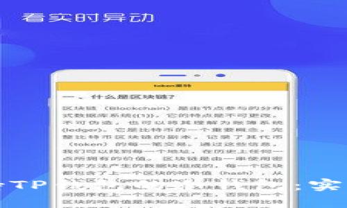 如何选择支持TP钱包的冷钱包：实用指南与推荐