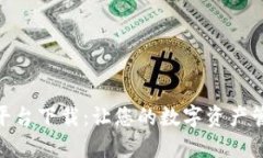 TP交易所平台下载：让您的数字资产管理更便捷