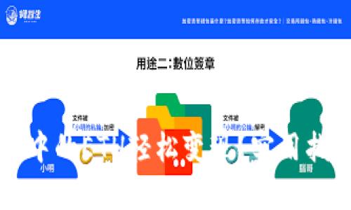如何将TP钱包中的ETH轻松变现?实用指南与步骤解析