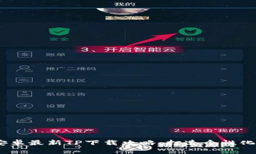 2025年安卓最新TP下载攻略:打造个性化手机体验