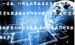 如何轻松使用TP钱包进行转账：实用指南与技巧