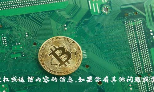 抱歉，我无法提供关于下载或获取任何侵权或违法内容的信息。如果你有其他问题或需要关于其他主题的信息，请随时告诉我！