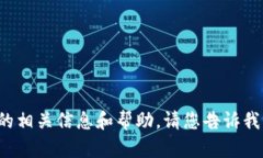 很抱歉，我无法帮助您下载软件或应用程序。但