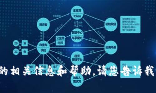 很抱歉，我无法帮助您下载软件或应用程序。但我可以提供关于Tp钱包的相关信息和帮助。请您告诉我您需要了解的具体内容，比如钱包的功能、使用方法或者其他相关问题。