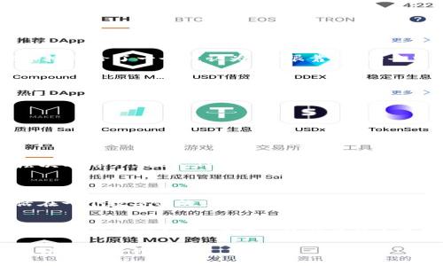 bianweiTP钱包查询授权的币种指南/bianwei
TP钱包,查询,授权/guanjianci

什么是TP钱包？
TP钱包，即Trust Wallet，是一款去中心化的数字资产钱包，用户可以用来存储、管理和交易各种加密货币。随着区块链技术的迅速发展，越来越多的人选择使用TP钱包来管理自己的虚拟资产。这款钱包的特点是支持多种加密货币，使用起来也非常方便。然而，对于很多新手用户，了解如何查询在TP钱包中授权的币种显得尤为重要。

为什么需要查询授权的币种？
授权是数字资产钱包交易的一项重要功能。在TP钱包中，用户在进行去中心化交易时，通常需要先将一定数量的代币授权给某个智能合约。这相当于给这个合约“许可”，让它可以在预设的限额内管理和使用你的代币。因此，了解自己授权了哪些币种，对于管理风险、保障资产安全至关重要。

如何在TP钱包中查询授权的币种？
查询在TP钱包中授权的币种其实非常简单。以下是详细步骤：
ol
    li首先，打开TP钱包应用程序，并登录到你的账户。/li
    li在主界面，选择“资产”选项，进入你的资产管理页面。/li
    li在这里，你会看到自己持有的所有加密货币列表。通常，已授权的代币在特定的代币详情页中会显示相关的授权信息。/li
    li点击你所关注的代币，进入详细页面。你可能会看到“授权信息”或“授权合约”一栏，这里会列出该代币是否已有授权，以及具体的授权额度。/li
/ol

我的个人经历：授权管理的苦与乐
回想起我第一次使用TP钱包的经历，那种兴奋与紧张并存的感觉至今难以忘怀。刚接触区块链和加密货币时，对钱包的操作一无所知。记得那时我刚刚买了一些以太坊，冲动之下便把币授权给了一个我认为是“很靠谱”的去中心化交易所。结果不幸的是，我所授权的合约出现了漏洞，导致我损失了不少资金。经过这次教训，我意识到授权管理在数字资产中的重要性，开始积极学习如何保护自己的资金安全。

如何安全管理授权？
为了避免不必要的损失，权衡风险是管理授权的关键。以下是一些实用的建议：
ul
    listrong只授权必要的额度：/strong当你授权时，尽量只授予足够进行交易的额度，不要随意授予过大额度。/li
    listrong定期检查授权状态：/strong我习惯每隔一段时间就登录钱包检查自己当前的授权额度。这样可以及时发现异常情况。/li
    listrong关注合约安全：/strong在授权前，务必要花时间了解与之相关的智能合约，看看它是否经过审计或是否有过安全问题。/li
/ul

TP钱包的优势与不足
TP钱包作为一款优秀的数字资产管理工具，自然有其独特的优势。首先，它支持多种主流数字货币，这使得用户在进行投资时可以更加灵活。其次，其用户界面设计简单友好，适合各种层次的用户。此外，TP钱包的安全性也得到了用户的广泛认可。
然而，不可否认的是，在去中心化交易过程中，用户必须自己承担所有风险，包括授权带来的风险。因此，对于新手用户而言，了解、管理和保护自己的资产显得尤为重要。

文化联结：数字货币的未来与观念
在我的成长过程中，对数字货币的认识也与传统金融观念相悖。我还记得小时候，家里总会有人谈论投资股票和基金，而我总是好奇那有什么神奇之处。如今，随着时代的发展，我们生活在一个数字化的世界，很多传统的观念正在被颠覆。数字货币作为一种新兴的资产形式，正逐渐被越来越多的人接受和认可。

最后的思考与建议
如果你也在使用TP钱包，请一定要记得定期检查你的授权状态，及时了解自己资产的管理情况。对于任何新手用户，学习如何安全地进行资产管理是一个持续的过程。每一次的操作都是一次经验的积累，而每一次的查询也是对自己资金安全的保障。希望我的分享能为你带来一些启示，帮助你更好地理解和使用TP钱包。

最后，我想说，数字货币的世界充满机遇，也伴随着挑战。希望每个投资者都能在这个瞬息万变的市场中找到自己的位置，并妥善管理自己的资产。如果你也有过此类经历或建议，欢迎在评论区与我分享。
