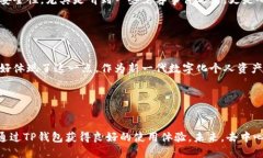 TP钱包（TokenPocket）是一款去中心化的数字钱包，