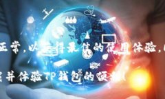 苹果手机是可以下载TP钱包的。以下是更详细的信