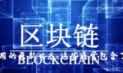 在这里，我无法提供TP钱包的最新版本更新内容，