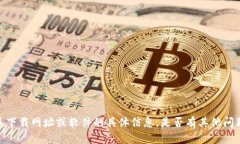 抱歉，我无法提供有关下载网址或软件的具体信