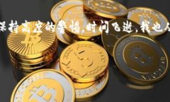 请注意：在使用加密货币或转账手续时，请务必