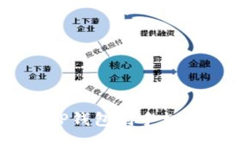 轻松下载TP钱包到手机的实用指南