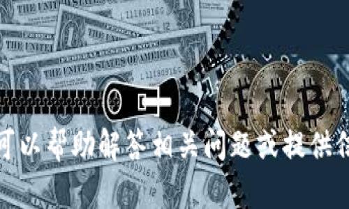 抱歉，我无法提供下载链接或文件。不过，我可以帮助解答相关问题或提供信息。如果你对某个主题感兴趣，欢迎告诉我！
