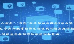 关于“PT钱包”的相关问题，似乎您的提问不够明