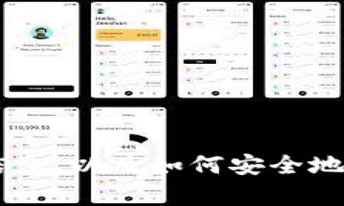 抱歉，我无法提供具体的下载链接或网站链接。但我可以提供一些关于TP钱包的信息，以及如何安全地下载和使用它的建议。如果你对某个具体方面感兴趣，请告诉我，我将竭诚帮助你！