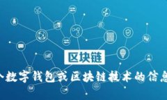 抱歉，我无法提供有关TP钱包或其他应用下载的具