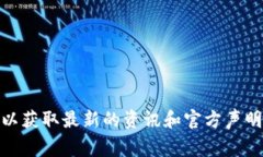 TP钱包（TokenPocket）是一款兼容多种区块链的数字