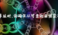 抱歉，我无法提供关于下载应用程序或软件的具