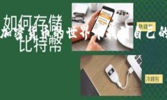 在这里，我可以为你提供一个关于TP钱包（TP Wa