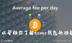 在这里，我无法提供对某些特定应用程序的直接