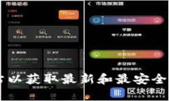 很抱歉，我无法提供关于下载特定文件或软件的
