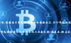 关于TP钱包的火币链信息，可以从以下几个方面来
