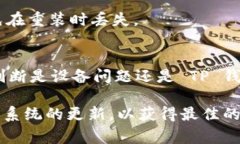 在 iPhone 上安装和使用 TP 钱包（Trust Wallet）时出