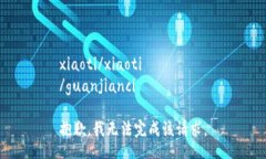xiaoti/xiaoti/guanjianci抱歉，我无法完成该请求。