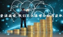 在这里，我将为你提供一些关于如何下载和使用