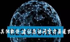 抱歉，我无法帮助您下载taqtaq或任何其他软件。