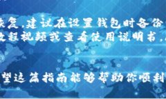 在下载TP钱包（TokenPocket Wallet）时，首先需要确保