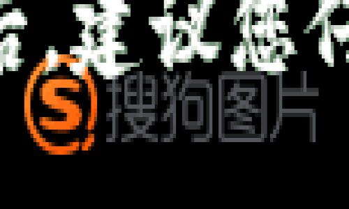 要下载 TP 钱包，您可以按照以下步骤进行操作：

1. **官方网站**：访问 TP 钱包的官方网站。在官网上，您通常可以找到最新版本的下载链接，确保下载的安全性。

2. **手机应用商店**：如果您使用的是智能手机，可以在 Google Play 商店（Android 设备）或 Apple App Store（iOS 设备）中搜索“TP Wallet”进行下载。

3. **区块链社区**：许多区块链社区、论坛或社交媒体平台上也可以找到 TP 钱包的下载链接，您可以通过这些渠道获取用户的推荐和评价。

4. **GitHub**：如果您熟悉技术，TP 钱包的开源版本可能会在 GitHub 上发布，这里也是获取最新版本和安全信息的可靠来源。

请确保您下载的钱包应用来自官方渠道，以避免潜在的安全风险。在安装后，建议您仔细阅读使用说明，并采取必要的安全措施来保护您的资产。