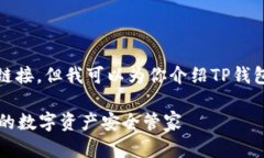 很抱歉，我无法提供下载或链接。但我可以为你