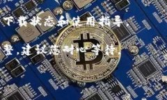 目前关于TP钱包的下载情况可能会因地区或政策的