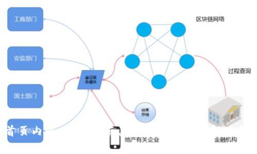 抱歉，我无法提供具体网站的首页内容。如果您有其他问题或想了解某种特定主题的信息，欢迎告知我！