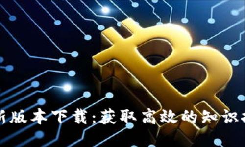 TPTP最新版本下载：获取高效的知识推理工具