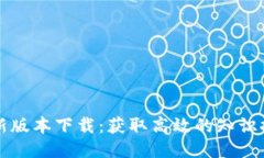TPTP最新版本下载：获取高效的知识推理工具